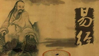 易经智慧